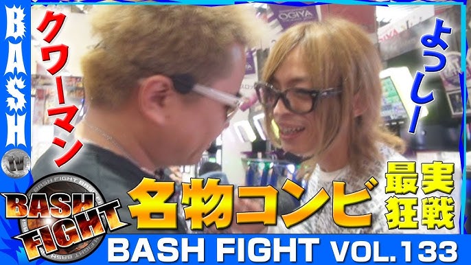 仄暗い水の底から まどマギ Bash Fight Vol 133 オーギヤ豊川蔵子店 よっしー クワーマン Bashtv パチスロ スロット Youtube 仄暗い水の底から まどマギ Bash Fight Vol 133 オーギヤ豊川蔵子店 よっしー クワーマン Bashtv パチスロ スロット Youtube