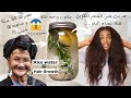 سر تطويل الشعر بسرعة تحدي ٣٠ يوم من استخدام ماء الرز Rice Water Challenge سر تطويل الشعر بسرعة تحدي ٣٠ يوم من استخدام ماء الرز Rice Water Challenge