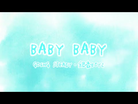 【cover】BABY BABY / GOING STEADY【可不】