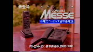 1990年の懐かしいCM集 Japanese TV Commercials 1990