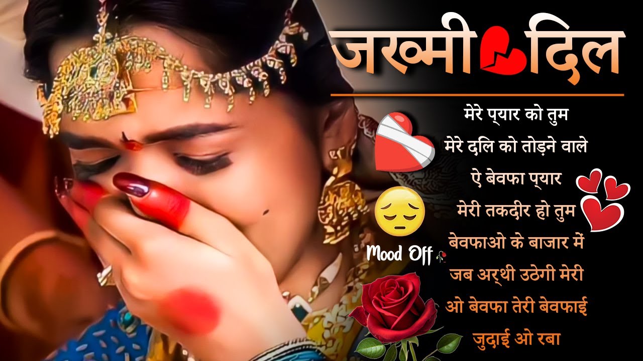 दर्द भरे गाने प्यार का दर्द 💘💘Dard Bhare Gaane💘💘Hindi Sad Songs Best of Bollywood 2025 Suno Melodies