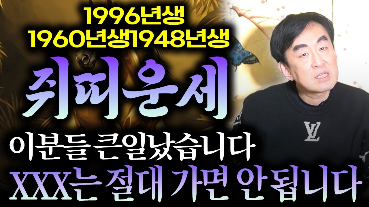[2026년 병오년 1948년생 1960년생 1996년생 쥐띠운세] 
