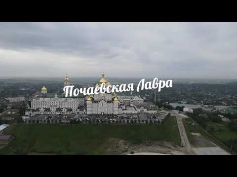 Почаевская лавра , Тернопольская область, Украина