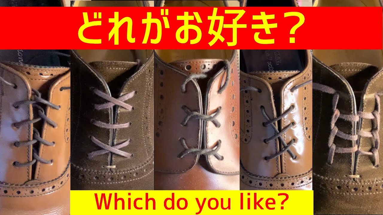 オシャレ度アップ 革靴の色々な紐の通し方 How To Thread Shoelaces Youtube