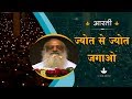 Jyot Se Jyot Jagao Aarti | ज्योत से ज्योत जगाओ | Sant Shri Asharamji | Aarti Song | Devotional Song