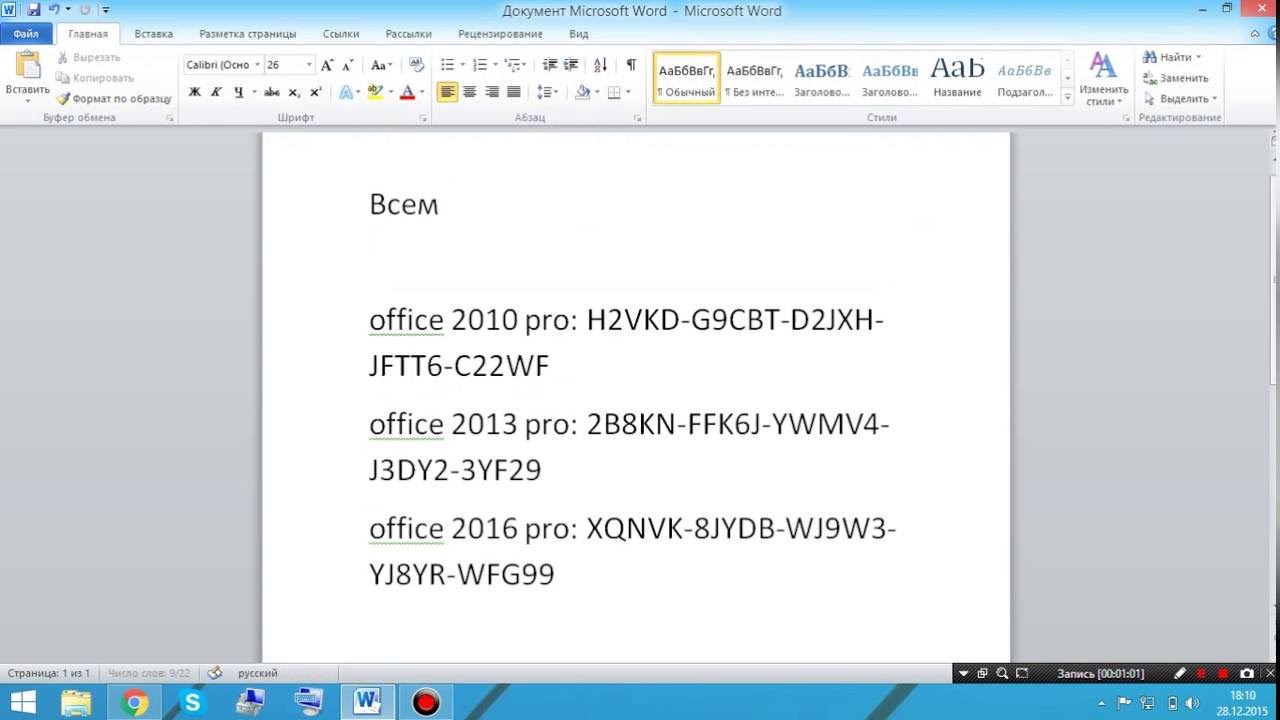 Ключ для виндовс ворд 2010. Ключ активации ворд. Ключ активации Microsoft Office. Майкрософт ключи для активации ворд. Ключ для Майкрософт ворд 2010.