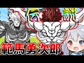 存在が伝説レア 地上最強の生物 範馬勇次郎がやばすぎたw にゃんこ大戦争 ゆっくり実況 2ND 515 存在が伝説レア 地上最強の生物 範馬勇次郎がやばすぎたw にゃんこ大戦争 ゆっくり実況 2ND 515