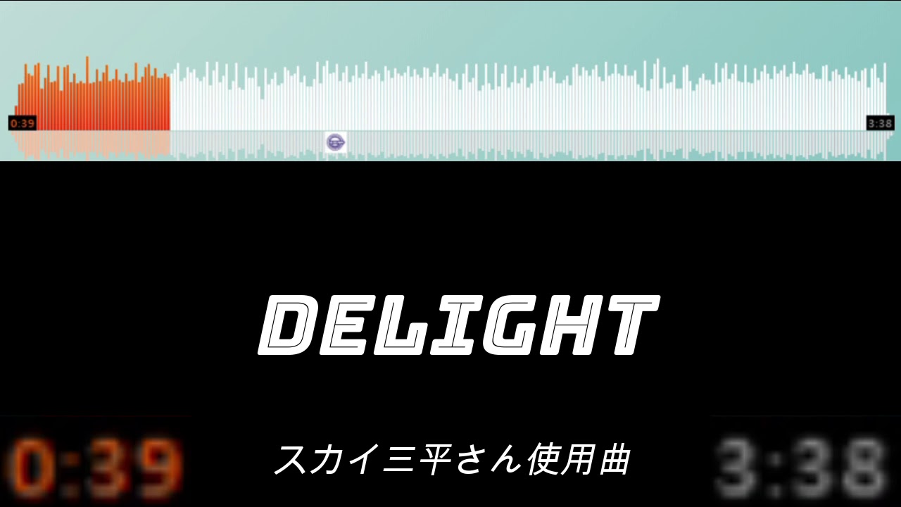 スカイ三平さん使用曲　Delight ４時間耐久　作業用BGM