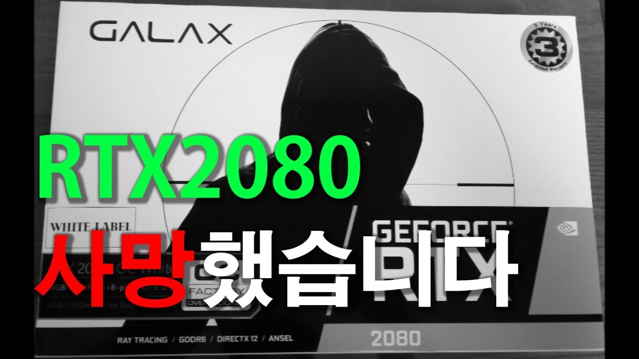 갤럭시코리아 RTX 2080 A/S 후기