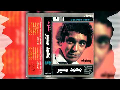 محمد منير البوم بنتولد مدى ايدك    
