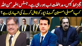 Justice Ather Minallah's Important Remarks In Judges Letter Case | Ather Kazmi