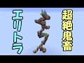 【マインクラフト】エリトラコースが超絶鬼畜だった件について