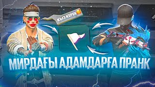 ЖАСИК ОРАЛДЫ😍МИРДАҒЫ АДАМДАРҒА ПРАНК/ПОДКАТ🔥