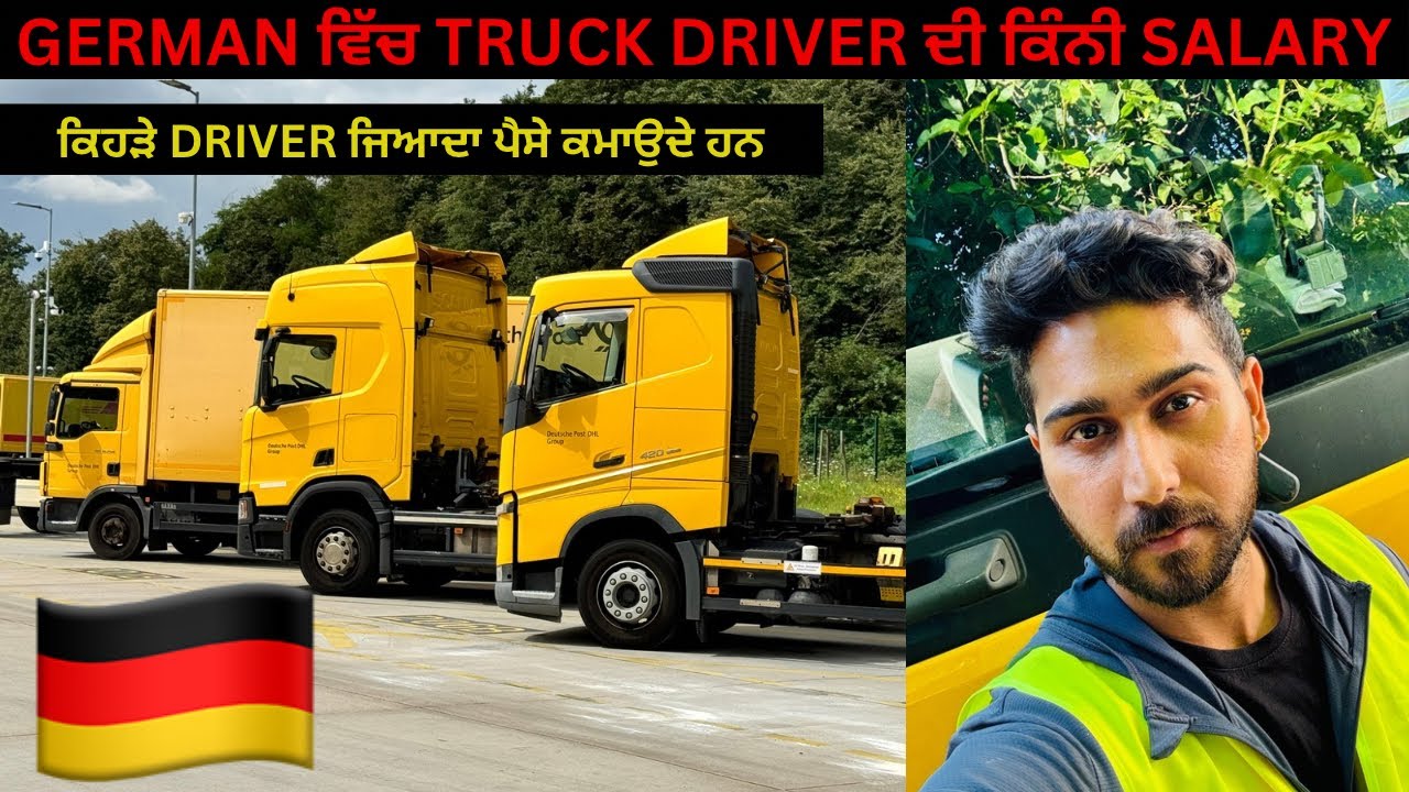 GERMAN ਵਿੱਚ TRUCK DRIVER ਦੀ ਕਿੰਨੀ SALARY ॥ਕਿਹੜੇ DRIVER ਜਿਆਦਾ ਪੈਸੇ ਲੈਂਦੇ ...