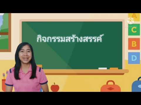 สื่อประกอบกิจกรรมการเรียนรู้ หน่วย คมนาคม by คุณครูรัตนา พงษ์ชะอุ่มดี โรงเรียนอนุบาลปราสาทศึกษาคาร