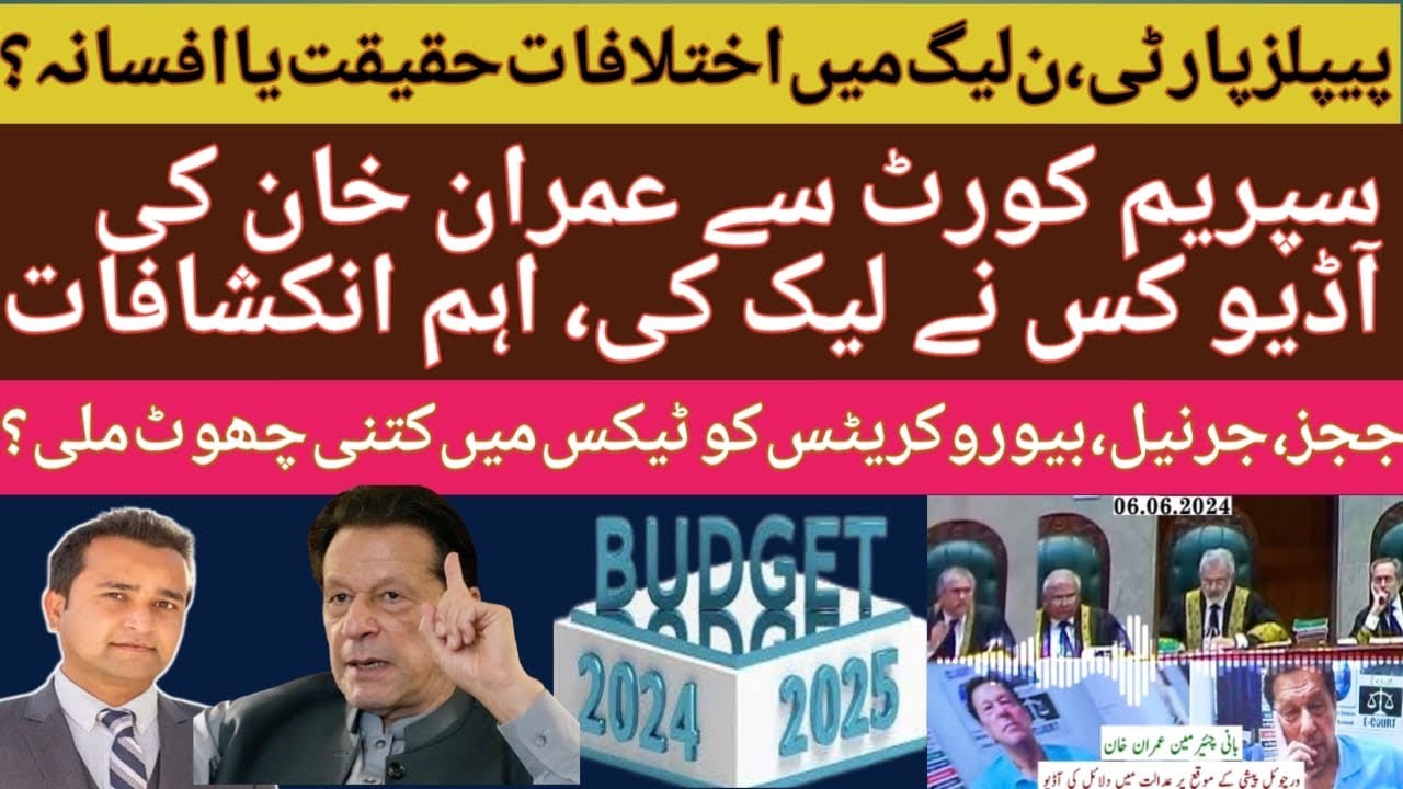 Breaking News: Who leaked Imran Khan audio from Supreme Court? | Differences among PPP,PMLN | Budget
