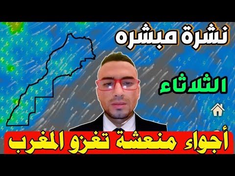حالة الطقس بالمغرب ليوم الثلاثاء 19 غشت 2025 نهاية موجة الحر والأيام القادمة