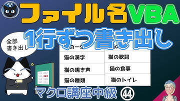 【マクロ中級編】 44回 フォルダのファイルをすべて1行ずつ書き出す、FileSystemObject　CreateObject関数　GetFolderメソッドExcel塾のマクロ講座44回（中級編）