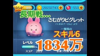 ツムツム さむがりピグレット sl6 1834万