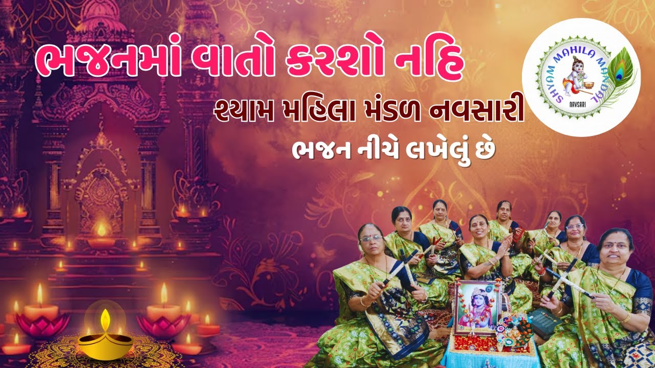 વહેલા આવો મોડા આવો ના આવો તો સઈ