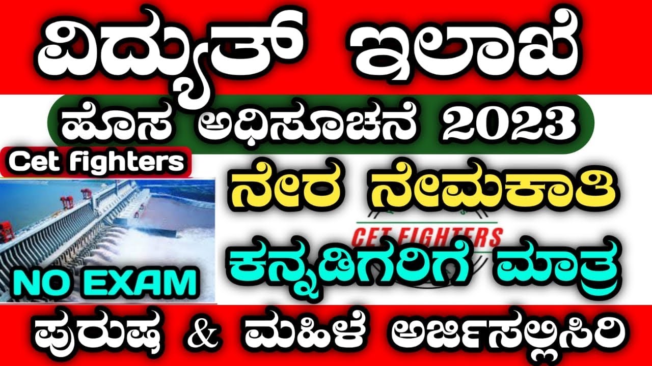 kptcl-recruitment-kptcl-recruitment-karnataka-jobs-karnataka-govt-jobs