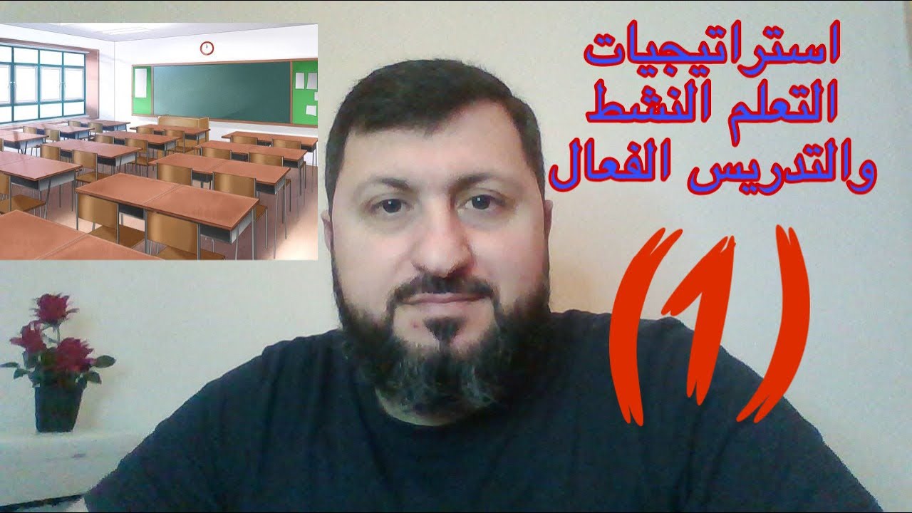 Активные стратегии обучения и эффективные навыки преподавания (1)