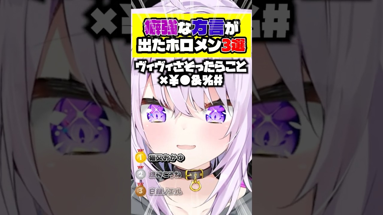 クセが強い方言が出てしまったホロメン3選【ホロライブ切り抜き/白銀ノエル/戌神ころね/猫又おかゆ】