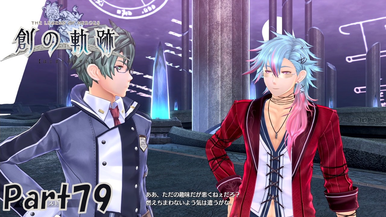 79 創の軌跡 軌跡シリーズ総復習実況動画 part663 - YouTube