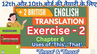 Ex 2 British English Translation | British English Translation chapter 6 | Uses of This That These &