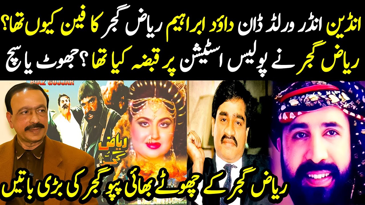 Riaz Gujjar || Riaz Gujjar (Shar e Lahore) History and Biography || ARS Pakistan