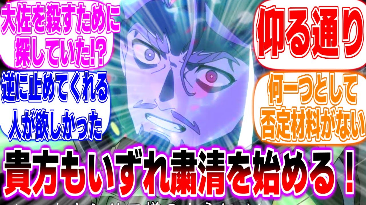 シャリア「大佐！貴方もいずれ粛清を始める！」に対する反応集 ガンダム ジークアクス最終回 まとめ ランバ・ラル ラストシューティング エンディミオンユニット 古谷徹 潘恵子 池田秀一