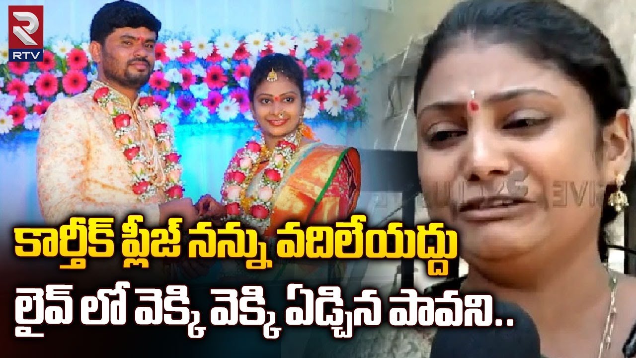 కార్తీక్ ప్లీజ్ నన్ను వదిలేయద్దు : Hyderabad LB Nagar Wife Emotional Request to Husband | RTV