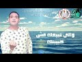 حاله واتس من مهرجان شكلكم هتوحشونا مودى امين وحمو بيكا وشحته كريكه 
