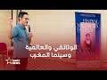 الوثائقي باب العالمية للسينما المغربية