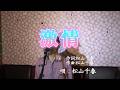 激情/松山千春(covver by まっちゃん) 歌詞が概要欄にもあります。
