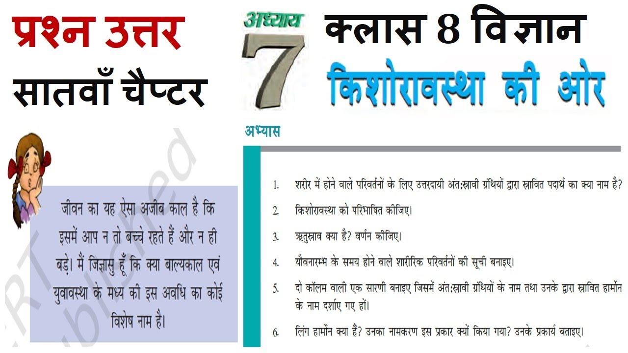 कक्षा 8 विज्ञान अध्याय 7 के प्रश्न-उत्तर Class 8 Vigyan Chapter 7 ...