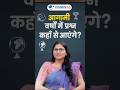 आगामी वर्षों में प्रश्न | UPSC Prelims |  VisionIAS