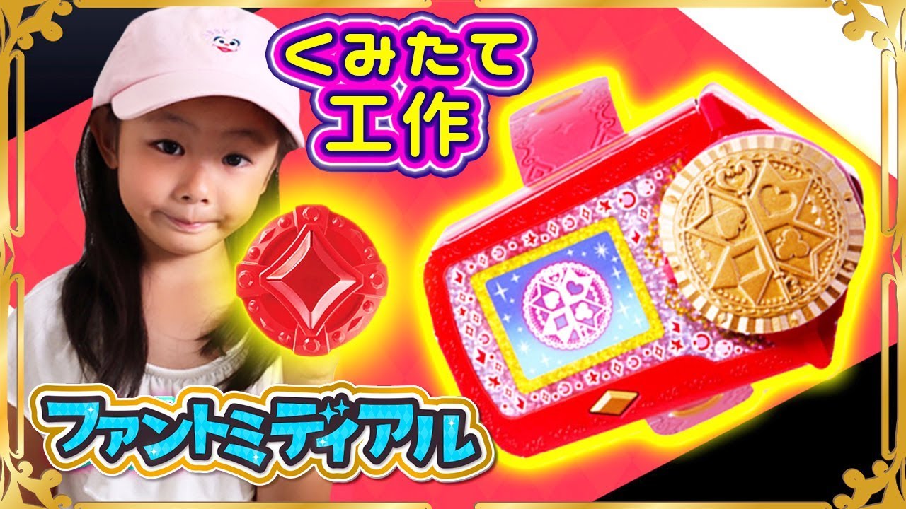 ファントミディアル工作?ファントミラージュ?ぷっちぐみ8月号ふろく 