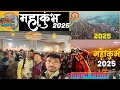 Ye Hai Prayagraj | Kumbh Song Prayagraj | Mahakumbh Special | Mahakumbh 2025