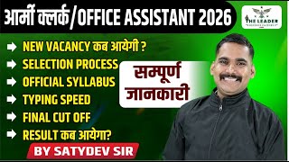 ARMY CLERK / OFFICE ASSISTANT 2026 NEW VACANCY | Selection Process, Syllabus,& Result Full Detail