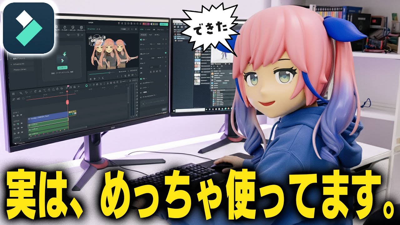 おめシスが“3年間使い続けてる”編集ソフト、ついに紹介します。