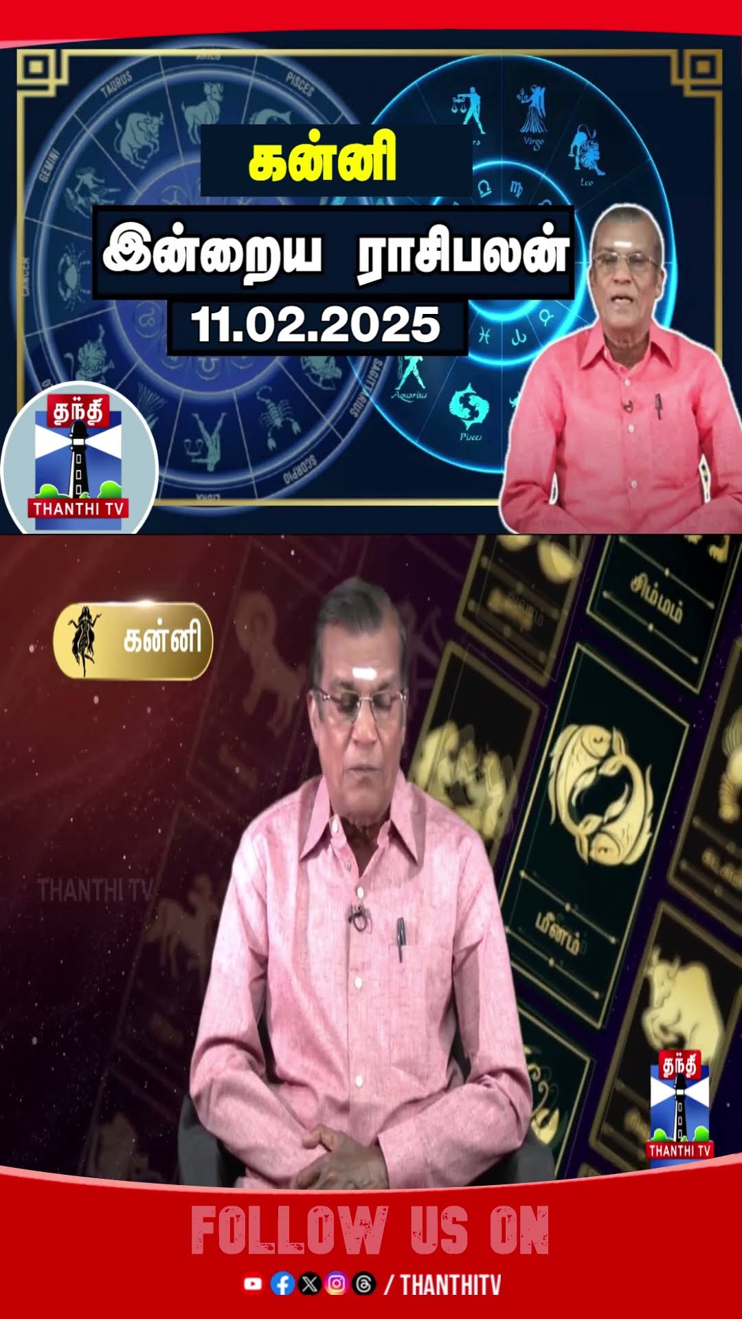 Astrology || kanni || rasipalan ||