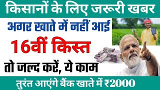 आ गए ₹4000 की 17वीं किस्त के पैसे /पीएम मोदी ने जारी की पीएम किसान योजना की 17वीं किस्त pmkisannews