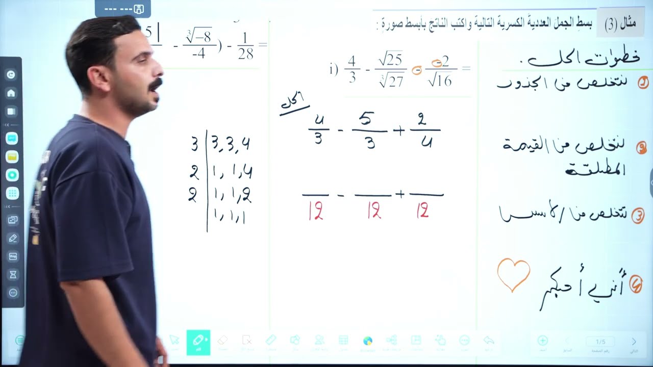 رياضيات الثاني متوسط | تبسيط الجمل العددية الكسرية | محاضره 7 | منهج 2026 