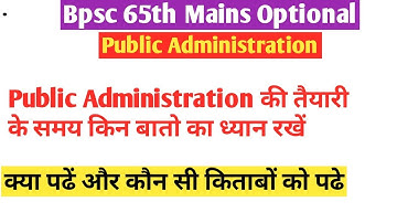 Public Administration Syllabus & Book list - लोक प्रशासन की तैयारी कैसे करे