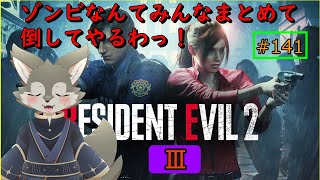 【Biohazard re2‐3】襲い来るは無限のゾンビ※ネタバレ注意