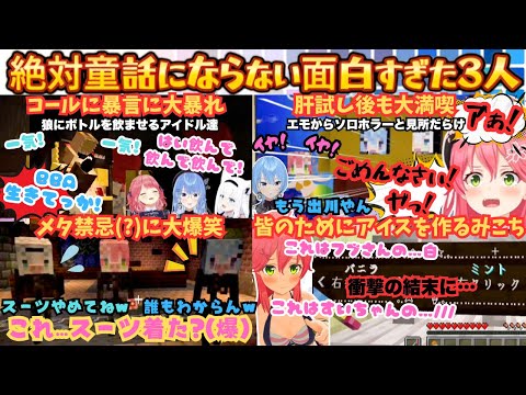 【入水すな尿にw(狐)】童話の世界でフブmiCometが"叫ぶ"暴れる"コールする!"ビビり散らかしエモかと思いきやソロでも大絶叫のリアクション200点超まとめ【さくらみこ/星街すいせい/白上フブキ】