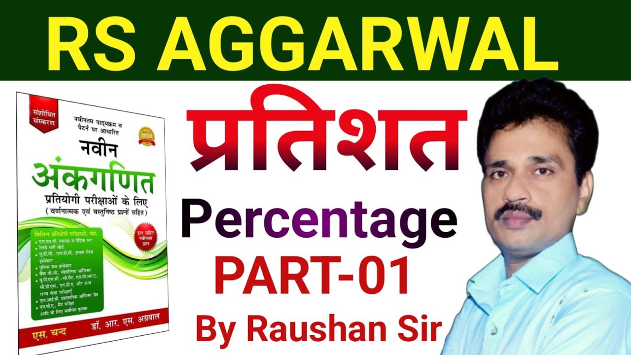 percentage-rs-aggarwal-youtube