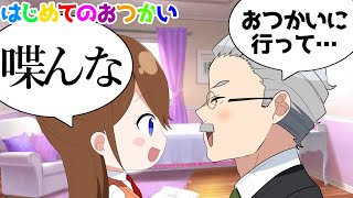 父親に辛辣すぎるはじめてのおつかいが爆笑WWWWWWWWWWWWW