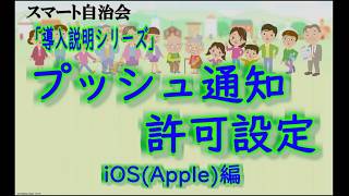 iOS(iPhone/iPad)でWebプッシュ通知を受け取る設定方法|Safari・ホーム画面追加・通知許可の手順。ShortVer01